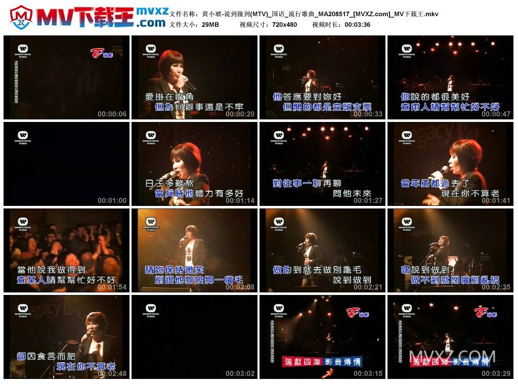 黄小琥-说到做到(MTV)_国语_流行歌曲_MA208517